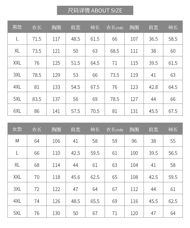 标准冲锋衣尺码表